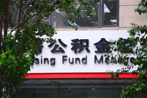 石嘴山换工作公积金断交有什么影响（换工作住房公积金断交有什么影响）