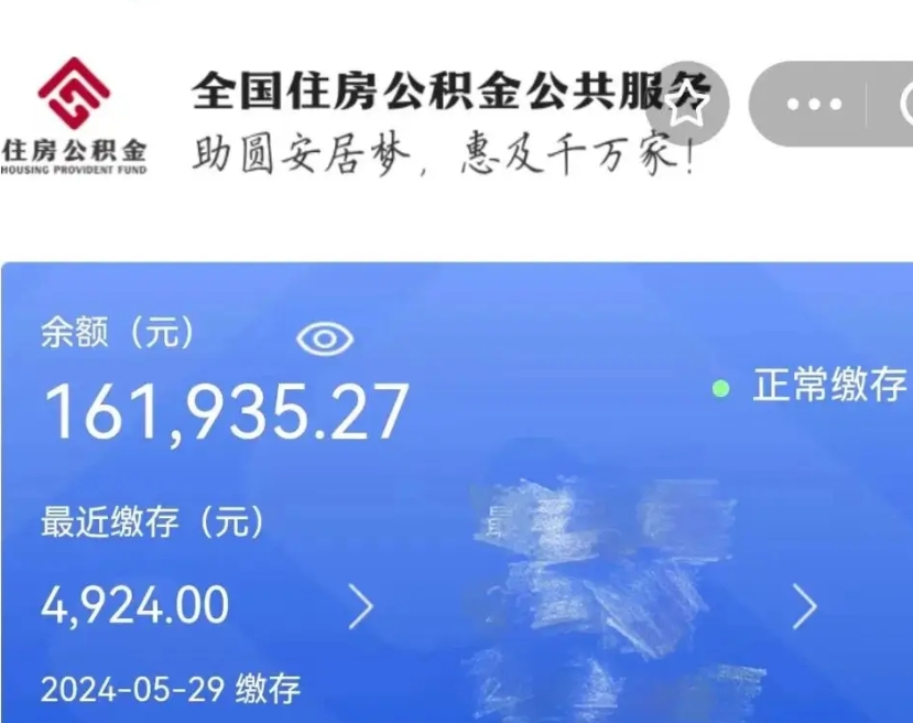 石嘴山名下有房如何提取公积金（名下有房提取公积金的流程）
